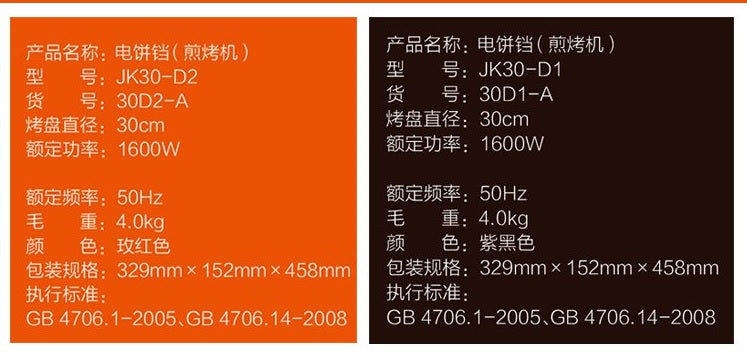 [九阳JK30U-D1]电饼铛|时间|可调高度和不粘锅