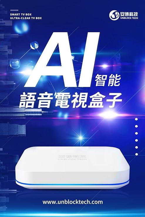 UBox12 IPTV机顶盒 | 第12代数字电视 | 高清 | 支持WIFI 6