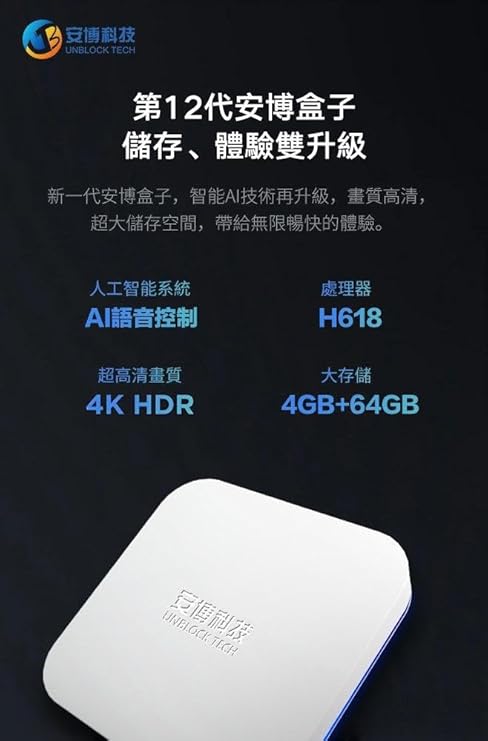 UBox12 IPTV机顶盒 | 第12代数字电视 | 高清 | 支持WIFI 6