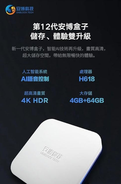 UBox12 IPTV机顶盒 | 第12代数字电视 | 高清 | 支持WIFI 6