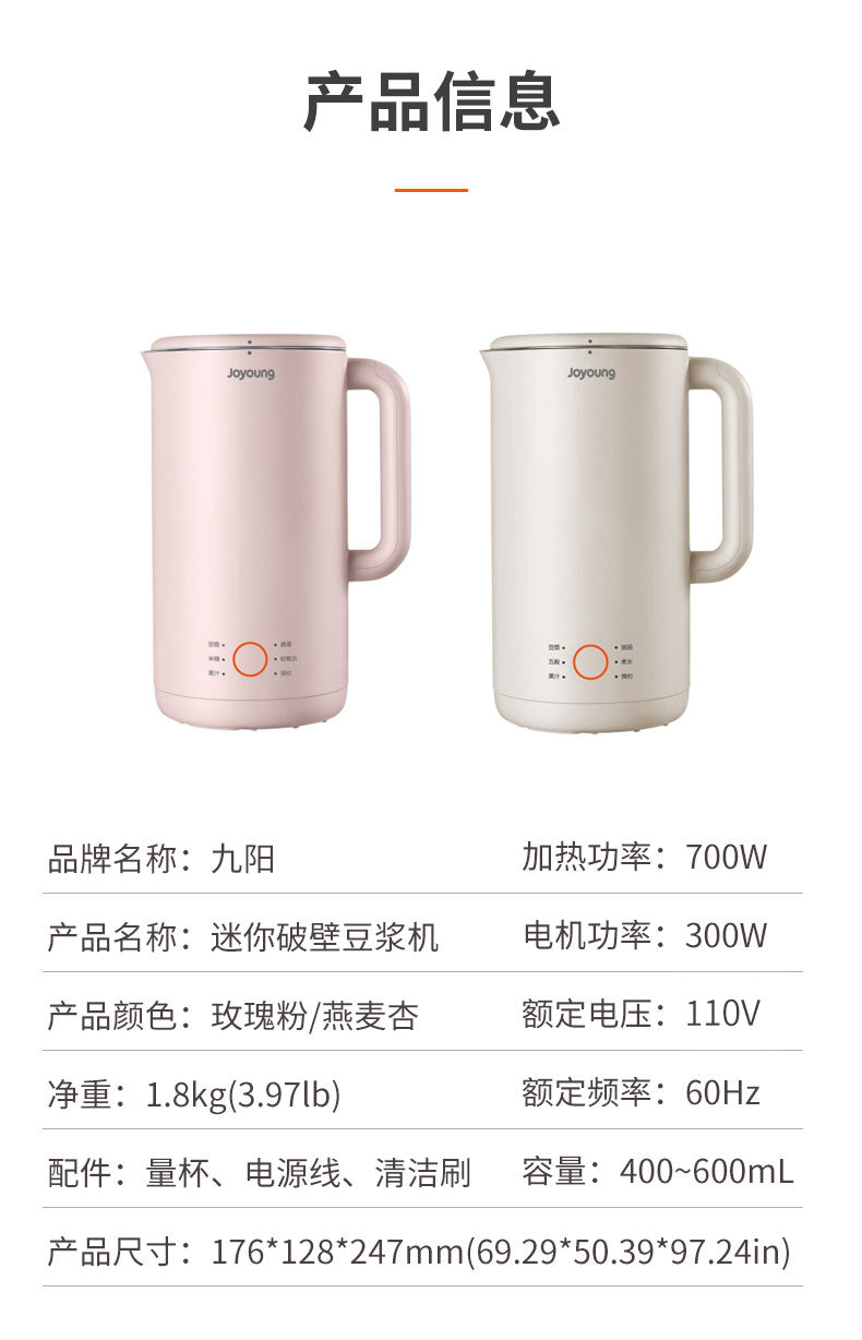 九阳DJ06M-D53|豆浆机|迷你0.6L|不锈钢|预约|颜色: 玫粉色|免运费